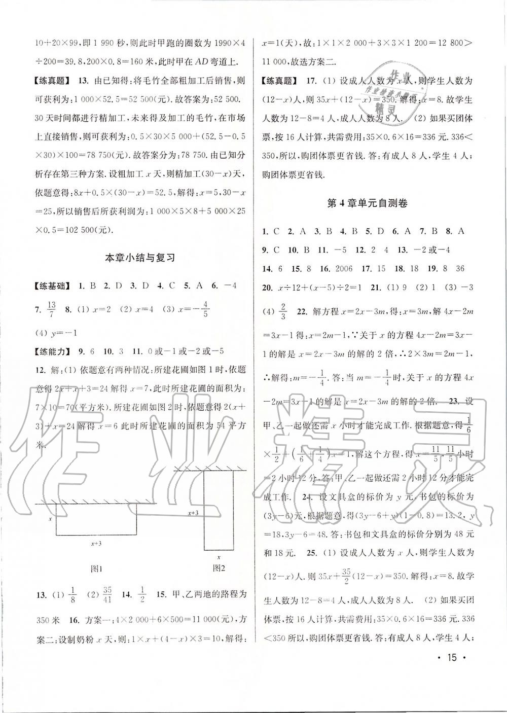 2019年百分百訓(xùn)練七年級(jí)數(shù)學(xué)上冊(cè)江蘇版 第15頁(yè)