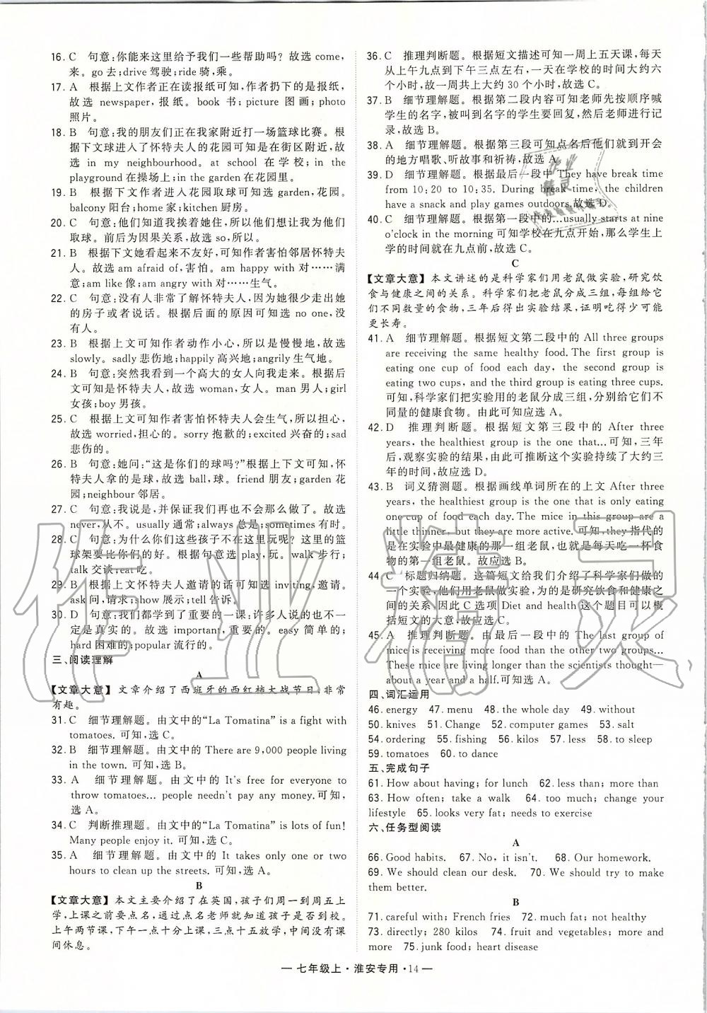 2019年經(jīng)綸學(xué)典學(xué)霸組合訓(xùn)練七年級(jí)英語上冊(cè)譯林版淮安專用 第14頁