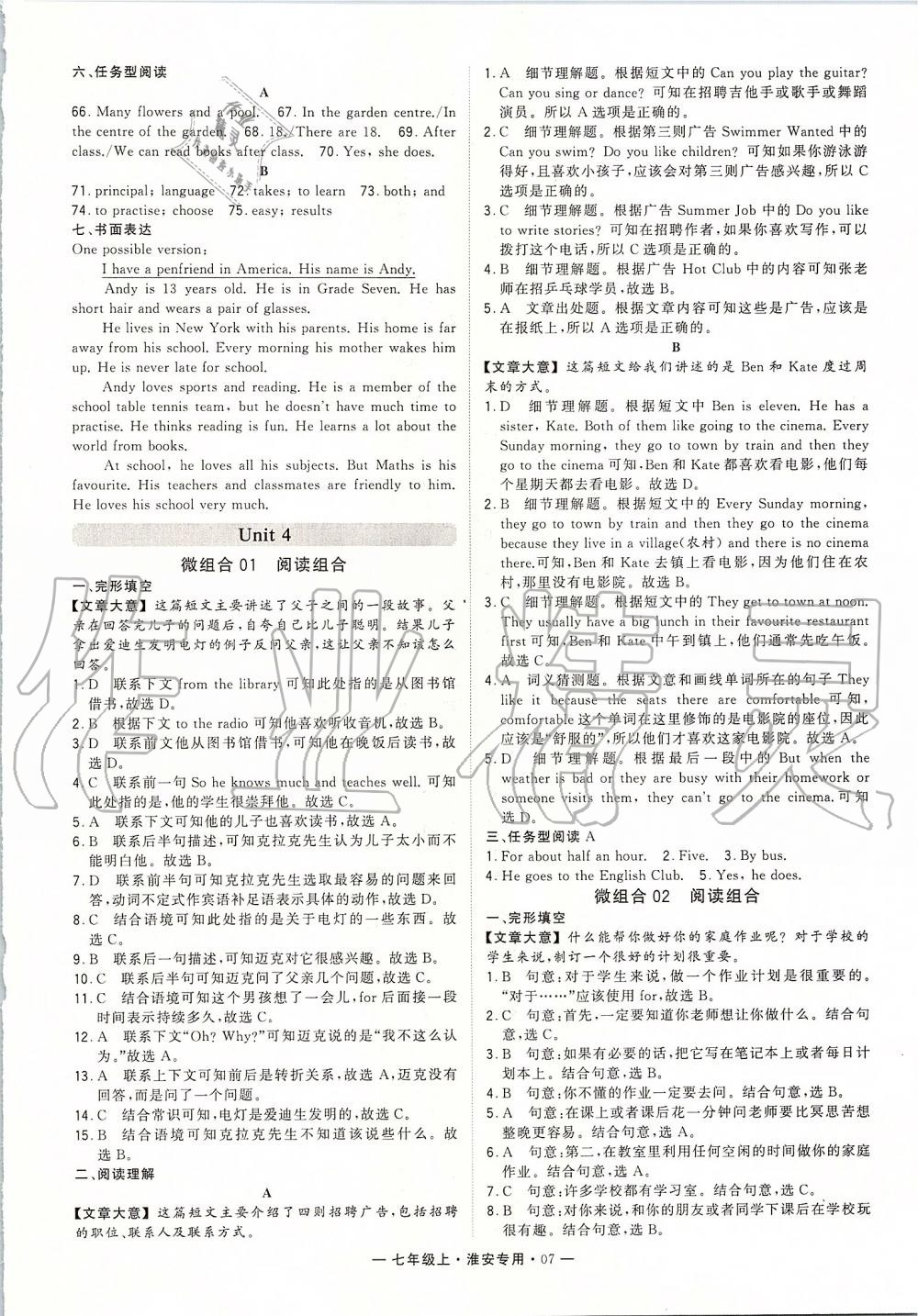 2019年經(jīng)綸學典學霸組合訓練七年級英語上冊譯林版淮安專用 第7頁