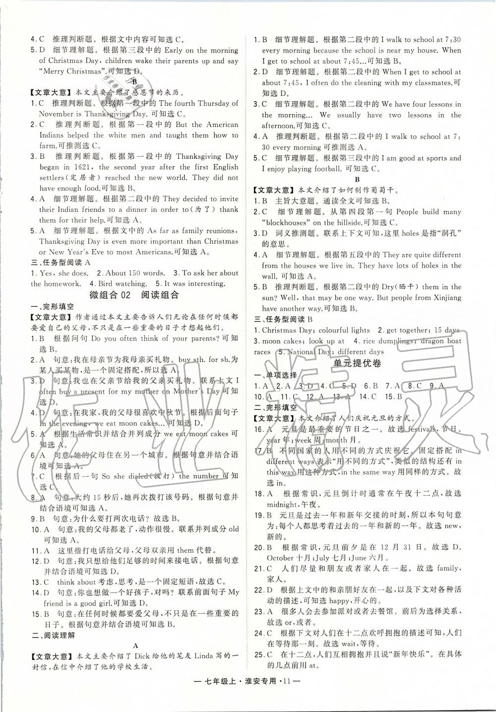 2019年經(jīng)綸學(xué)典學(xué)霸組合訓(xùn)練七年級英語上冊譯林版淮安專用 第11頁