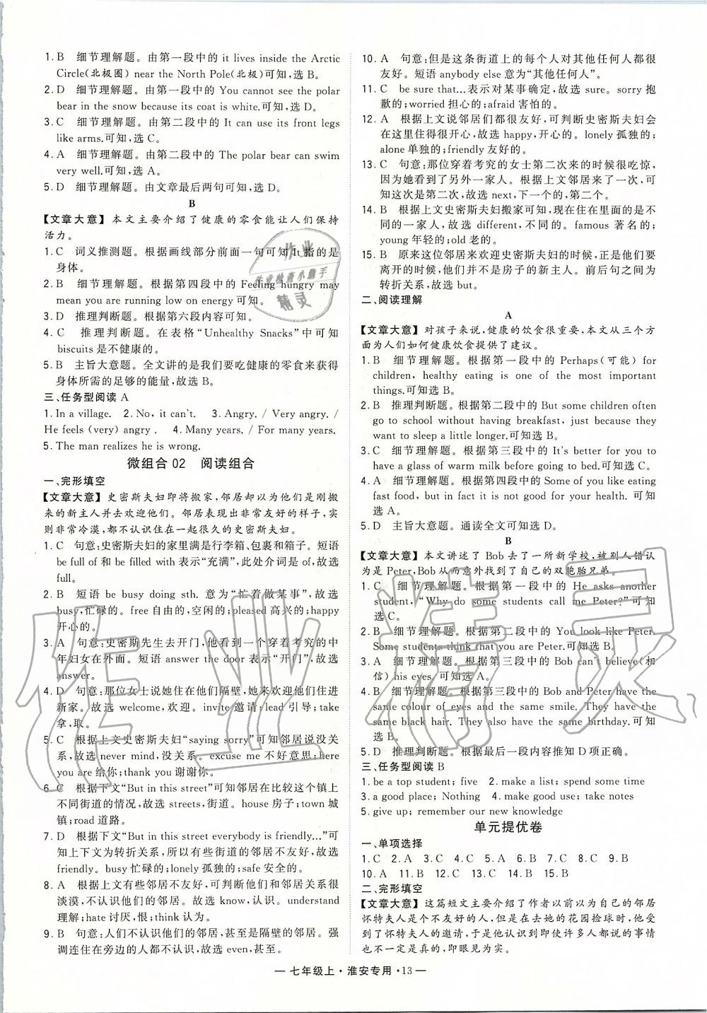 2019年經(jīng)綸學(xué)典學(xué)霸組合訓(xùn)練七年級英語上冊譯林版淮安專用 第13頁