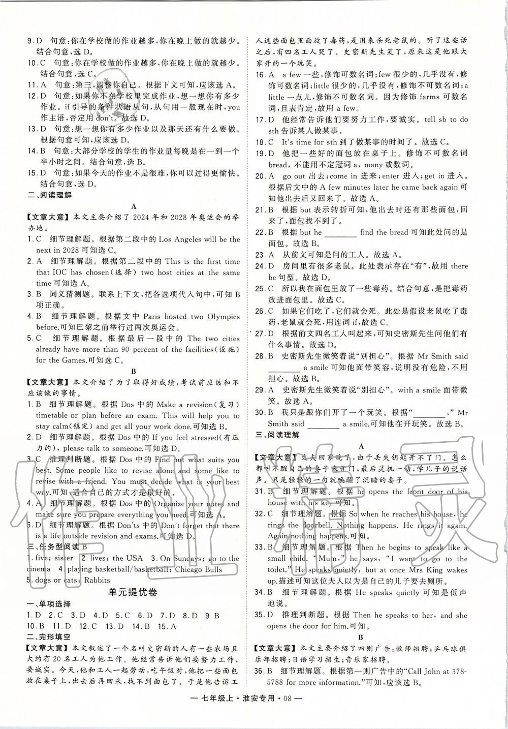 2019年經(jīng)綸學(xué)典學(xué)霸組合訓(xùn)練七年級英語上冊譯林版淮安專用 第8頁