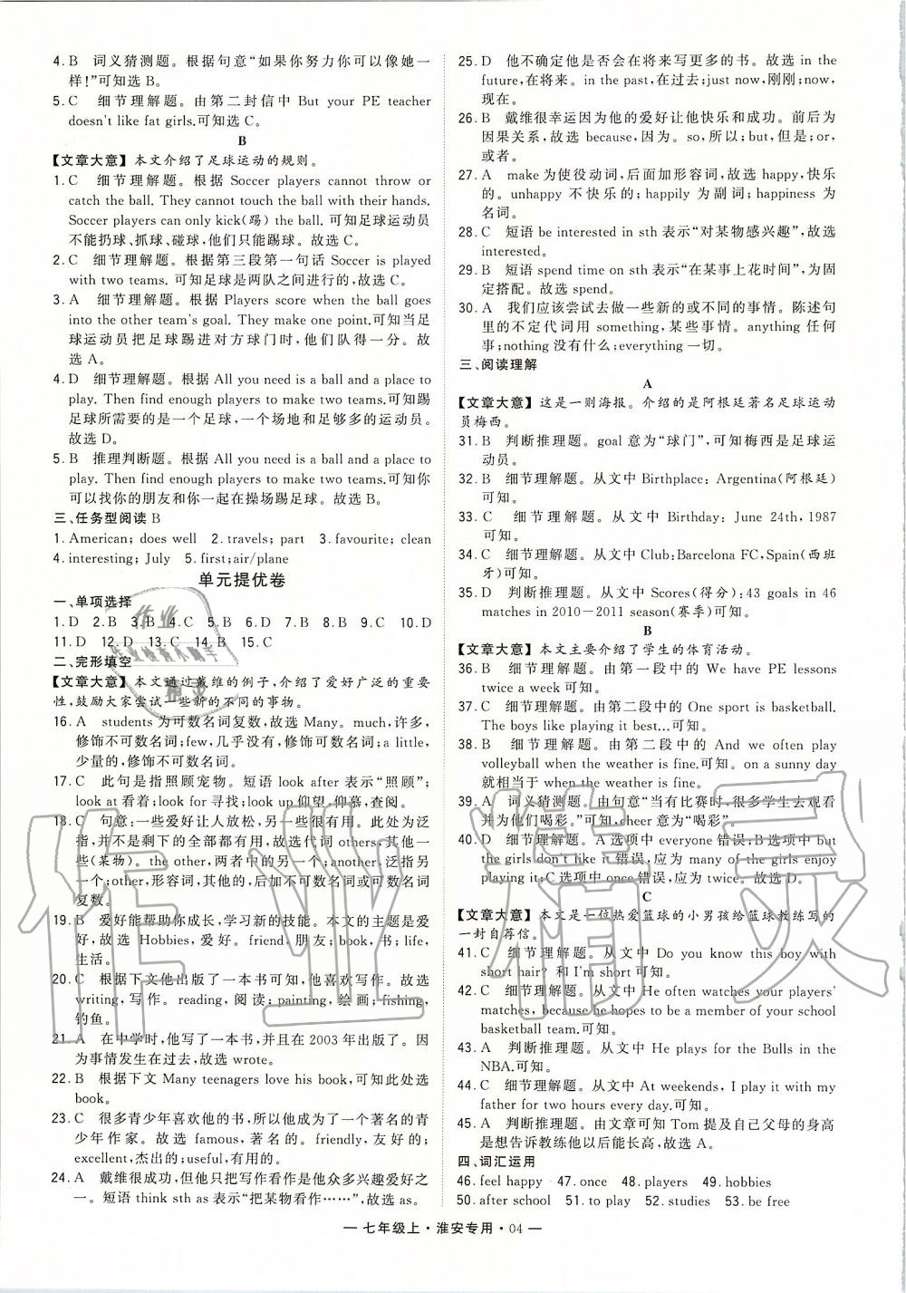 2019年經(jīng)綸學典學霸組合訓練七年級英語上冊譯林版淮安專用 第4頁