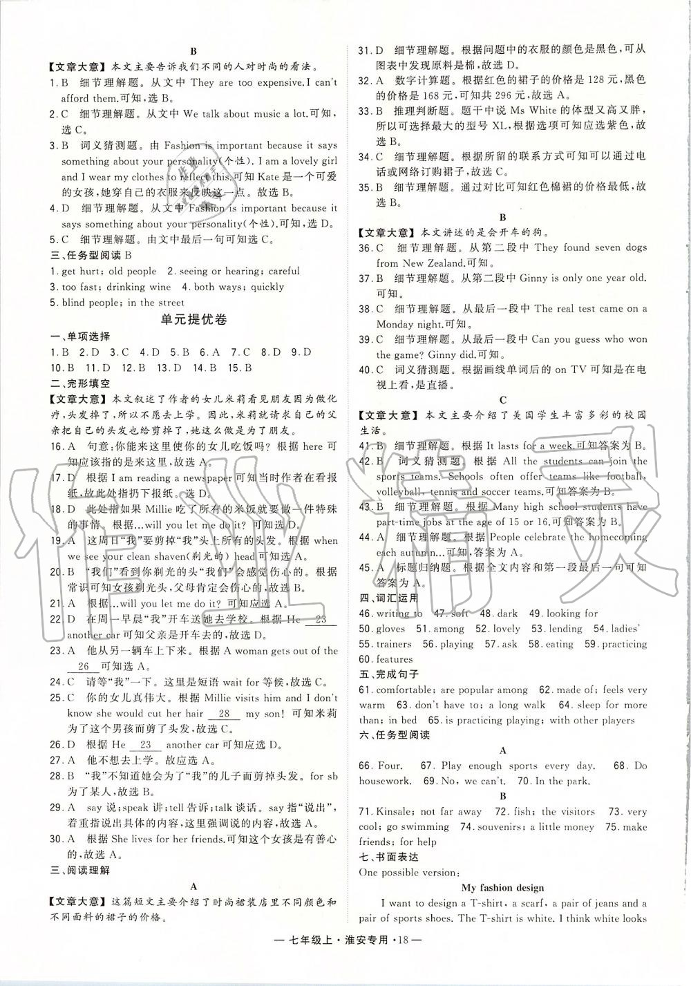 2019年經(jīng)綸學典學霸組合訓練七年級英語上冊譯林版淮安專用 第18頁