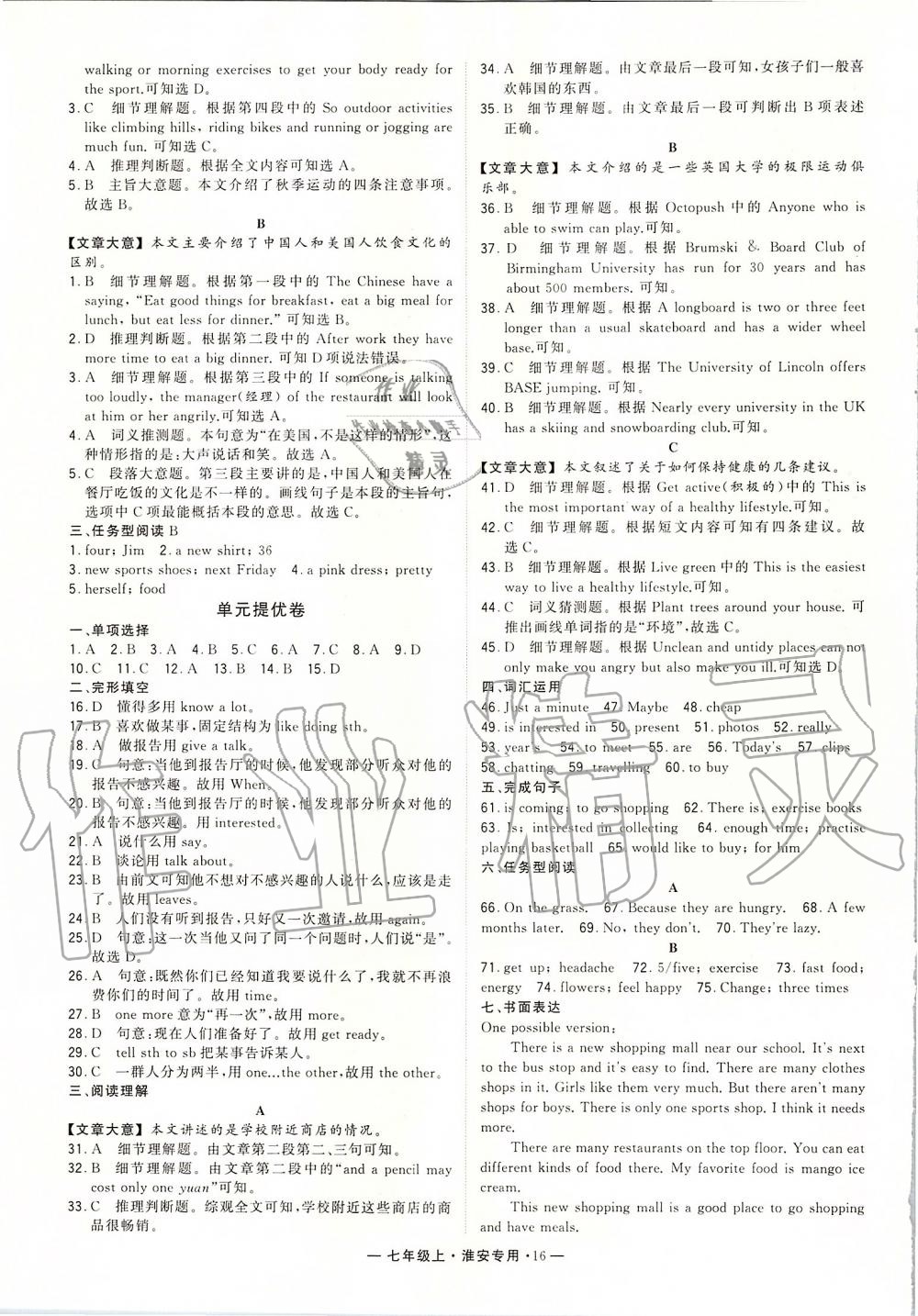 2019年經(jīng)綸學(xué)典學(xué)霸組合訓(xùn)練七年級(jí)英語上冊(cè)譯林版淮安專用 第16頁