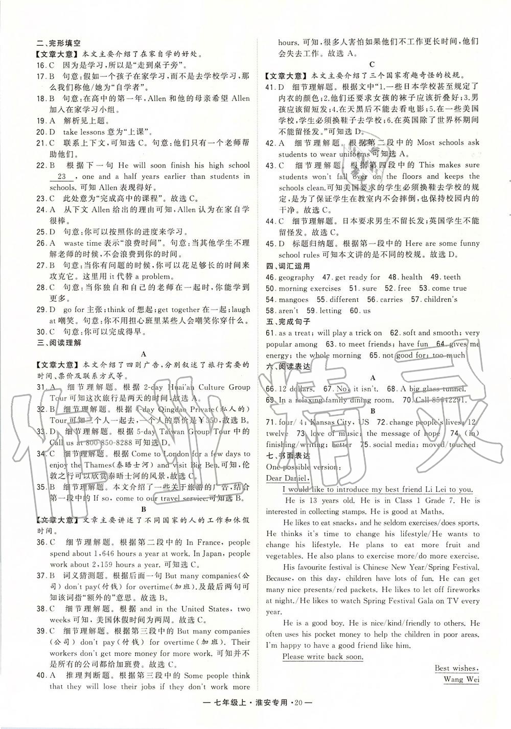 2019年經(jīng)綸學典學霸組合訓練七年級英語上冊譯林版淮安專用 第20頁