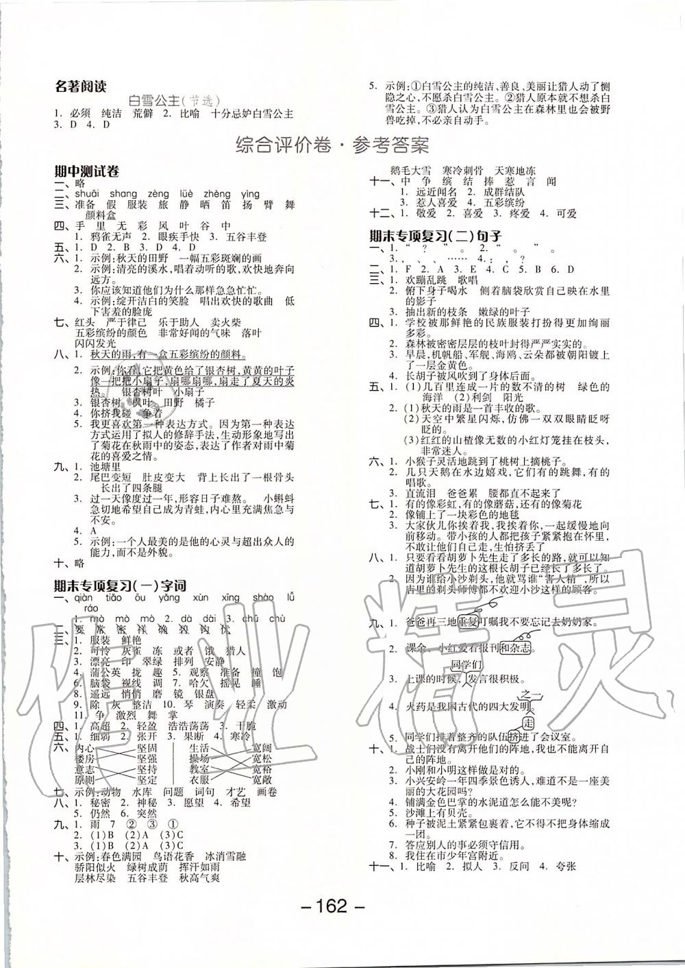 2019年全品学练考三年级语文上册人教版江苏专版 第10页