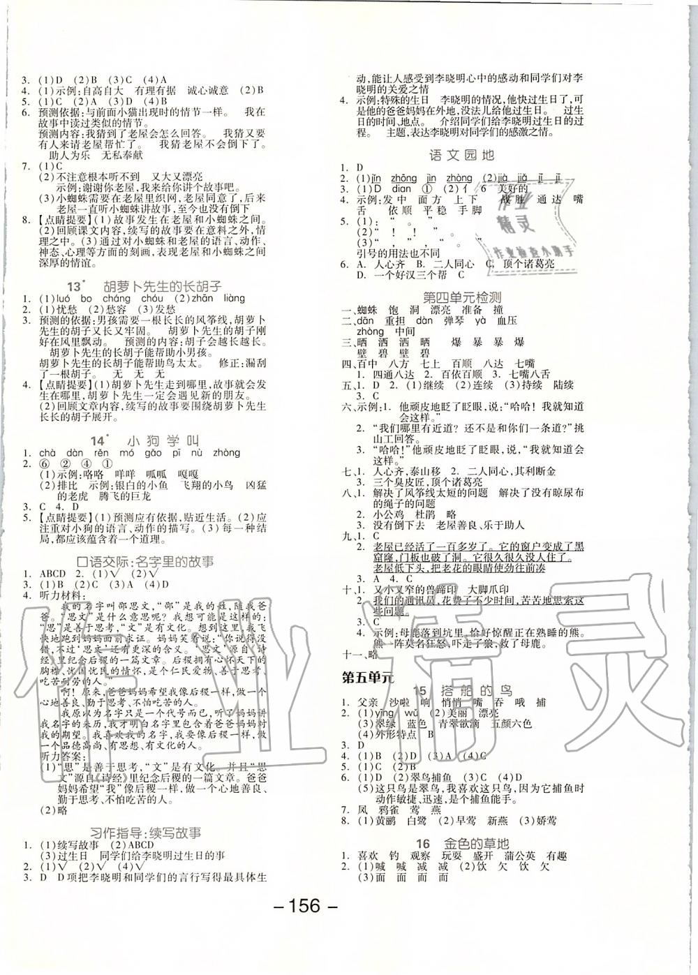 2019年全品學(xué)練考三年級(jí)語(yǔ)文上冊(cè)人教版江蘇專(zhuān)版 第4頁(yè)