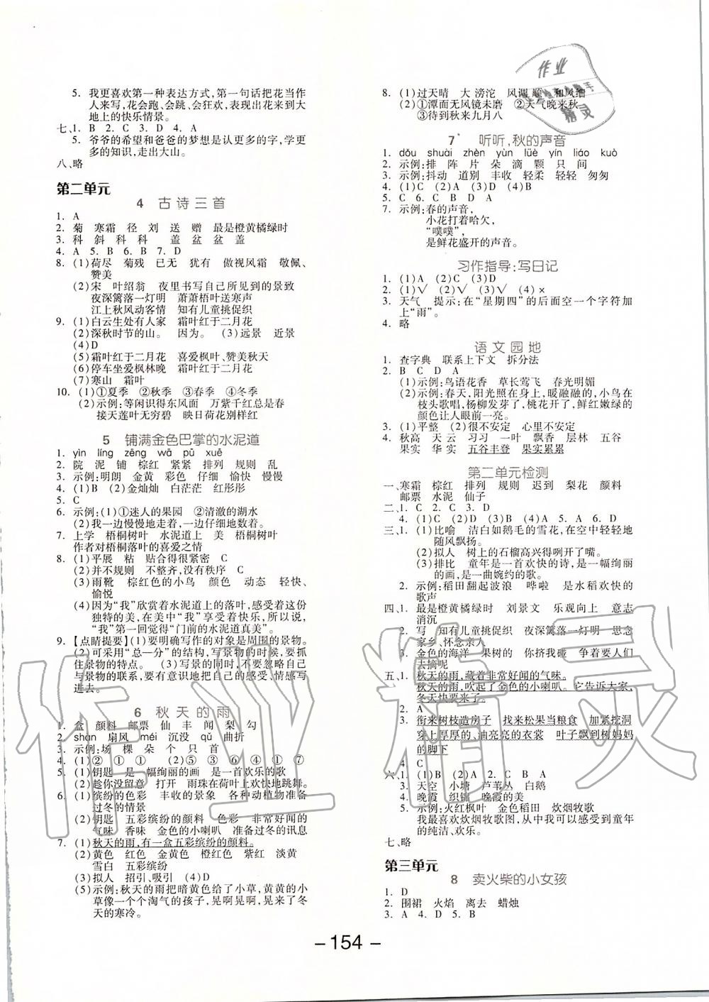 2019年全品学练考三年级语文上册人教版江苏专版 第2页