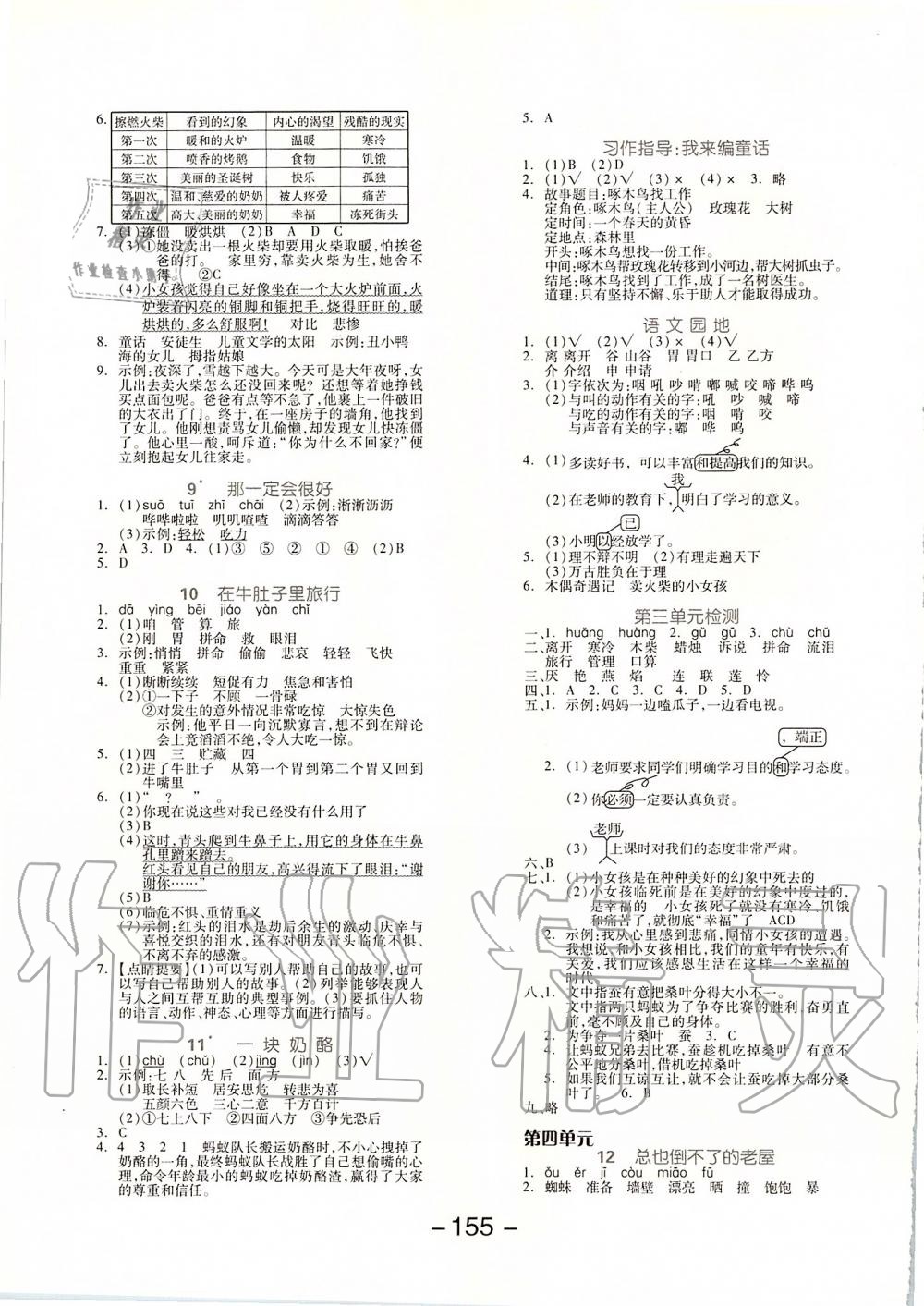 2019年全品学练考三年级语文上册人教版江苏专版 第3页