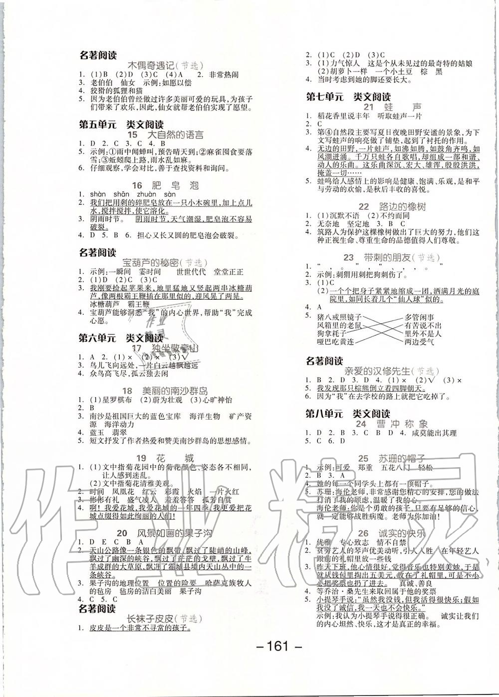 2019年全品學(xué)練考三年級語文上冊人教版江蘇專版 第9頁