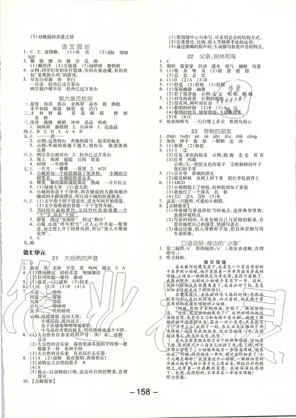 2019年全品學(xué)練考三年級(jí)語(yǔ)文上冊(cè)人教版江蘇專版 第6頁(yè)