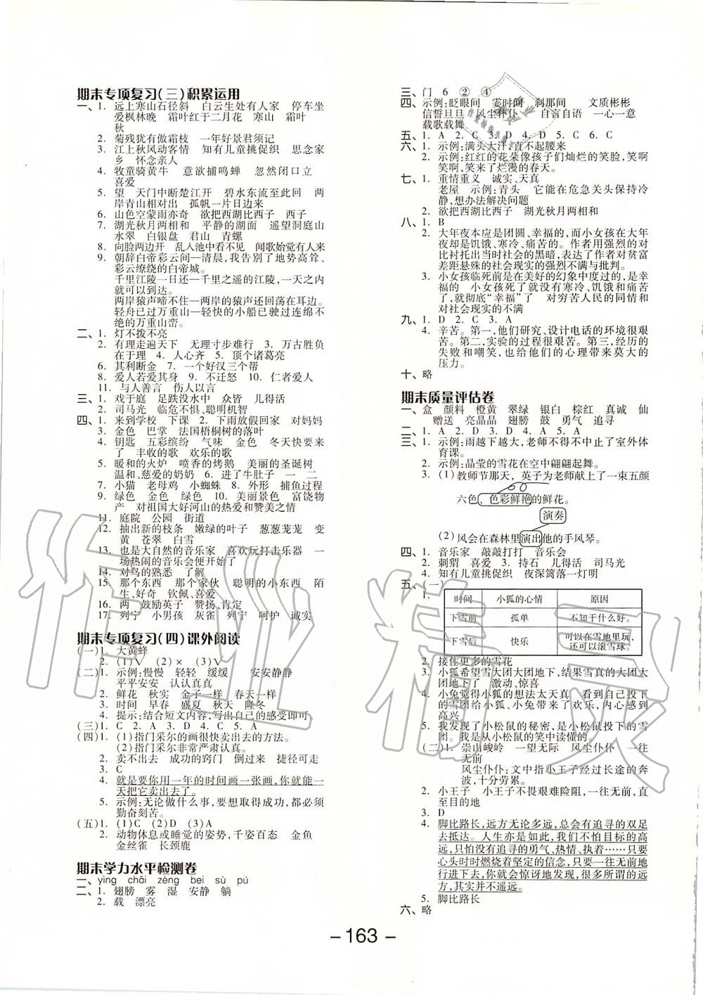 2019年全品學(xué)練考三年級語文上冊人教版江蘇專版 第11頁