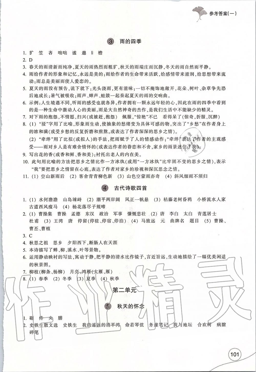 2019年学习指导与评价七年级语文上册人教版 第2页