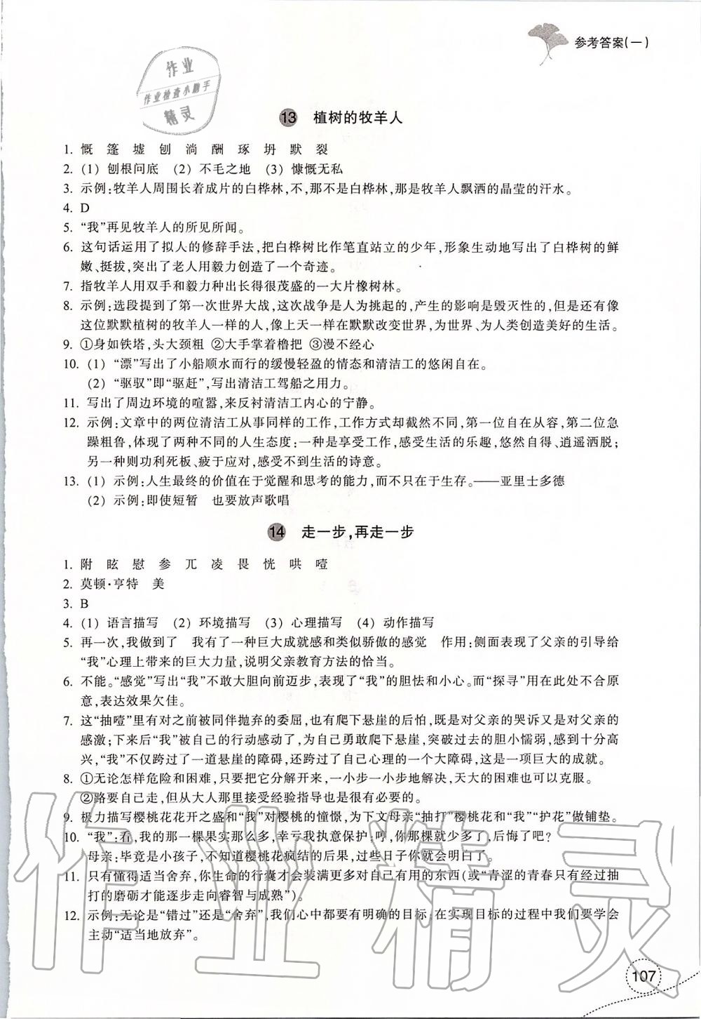 2019年学习指导与评价七年级语文上册人教版 第8页