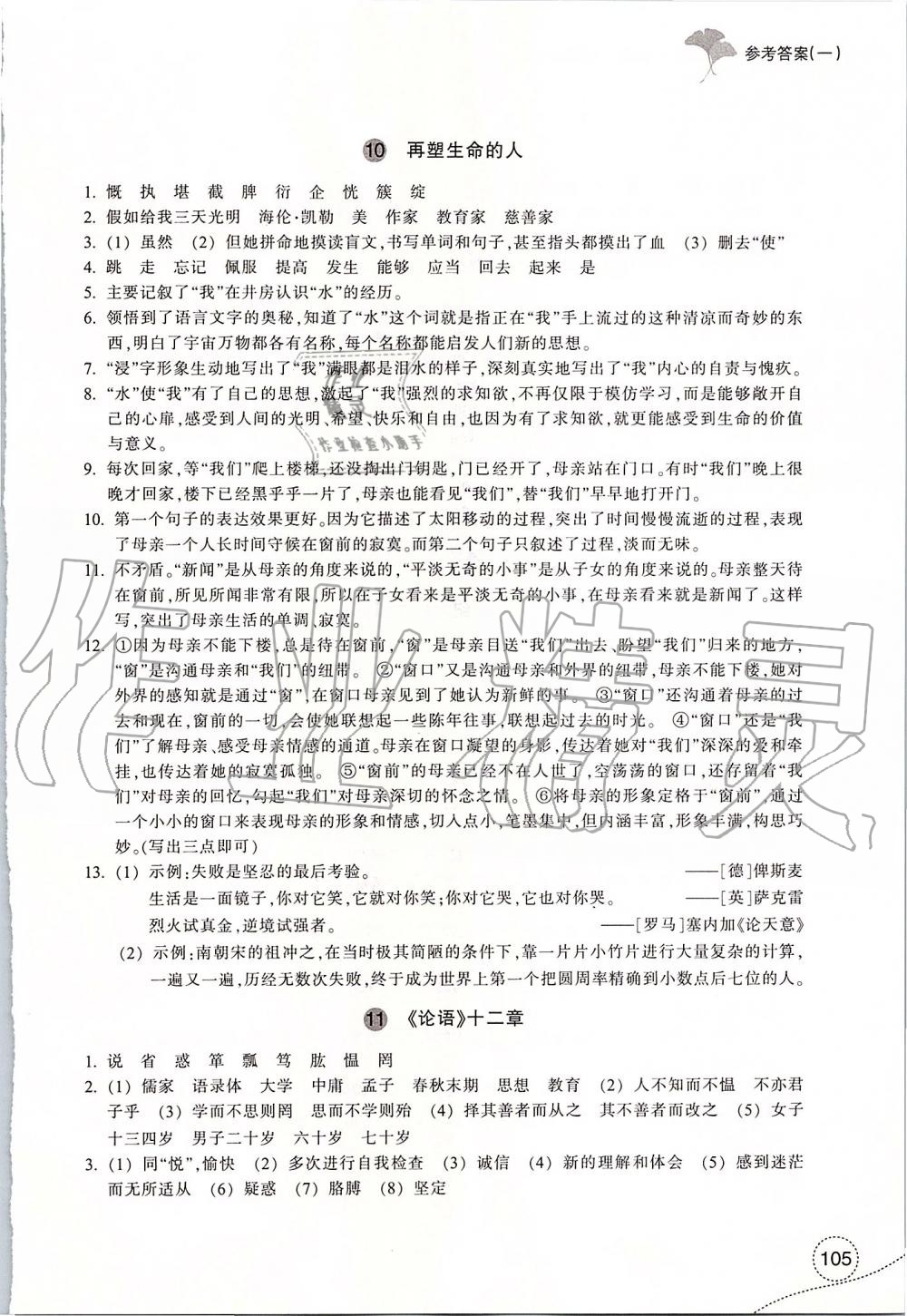 2019年学习指导与评价七年级语文上册人教版 第6页