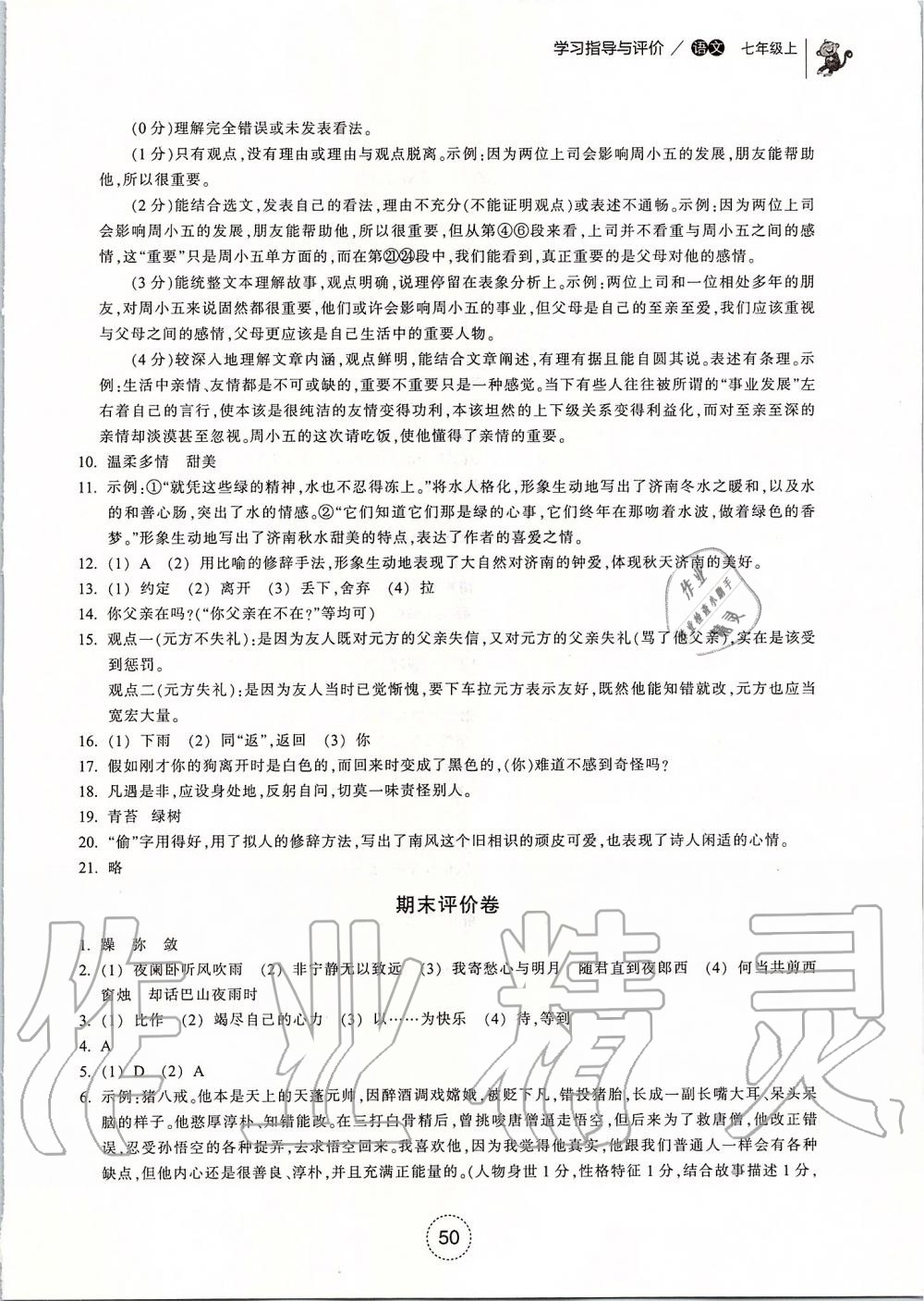 2019年学习指导与评价七年级语文上册人教版 第19页