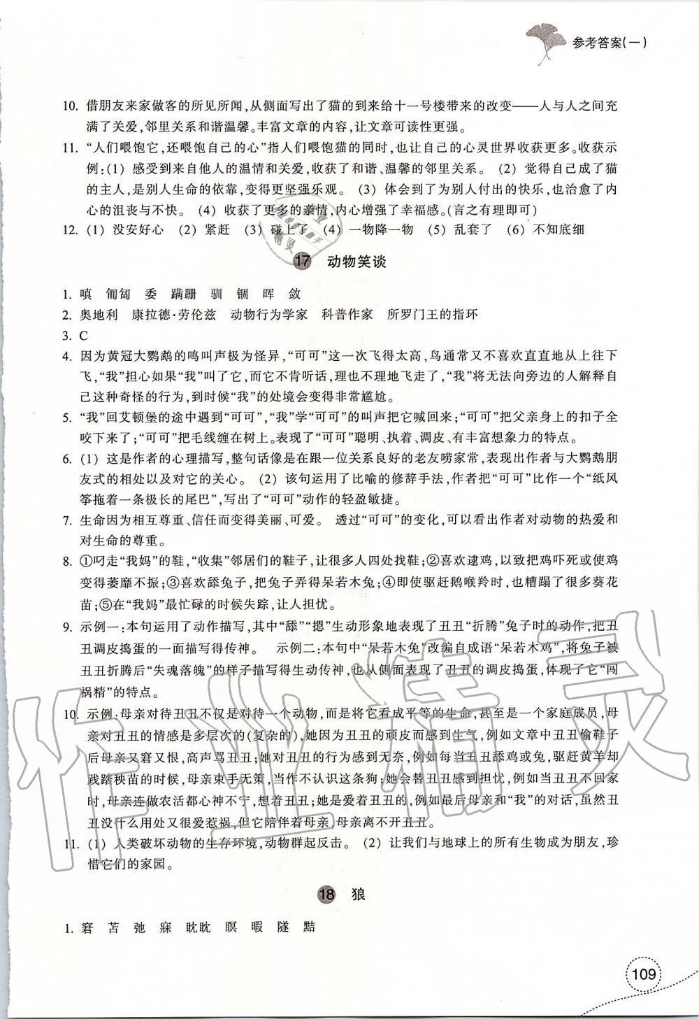 2019年学习指导与评价七年级语文上册人教版 第10页