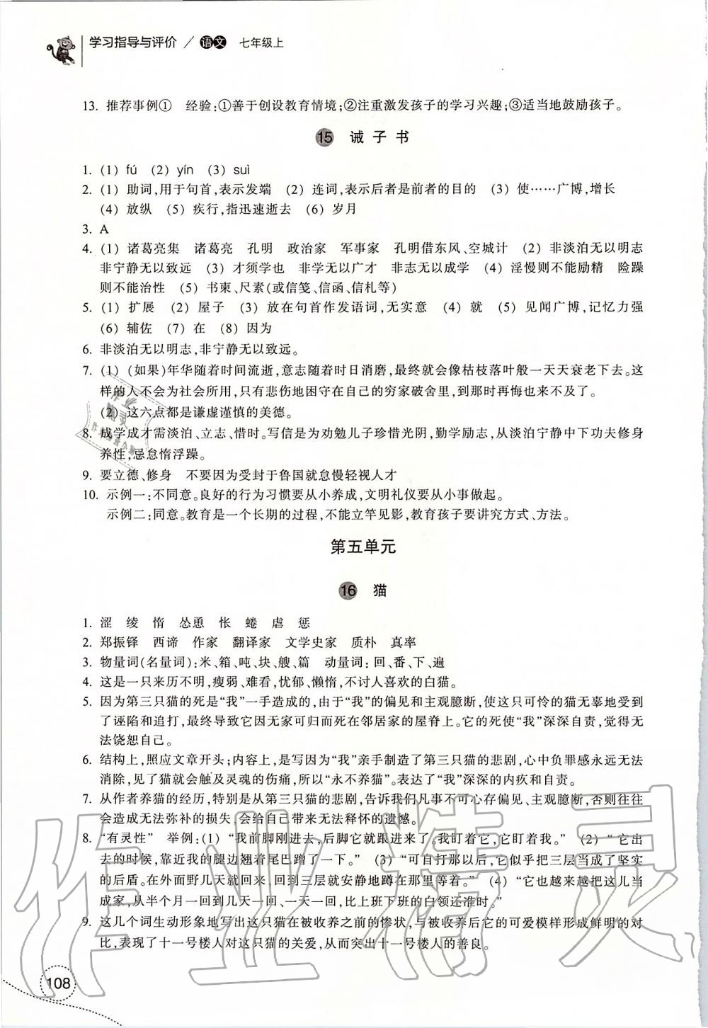 2019年学习指导与评价七年级语文上册人教版 第9页