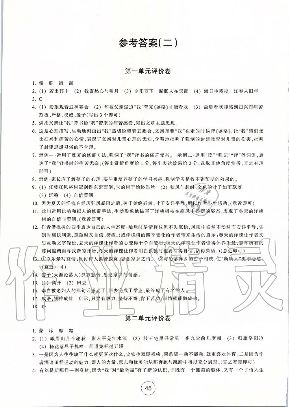 2019年學(xué)習(xí)指導(dǎo)與評價七年級語文上冊人教版 第14頁