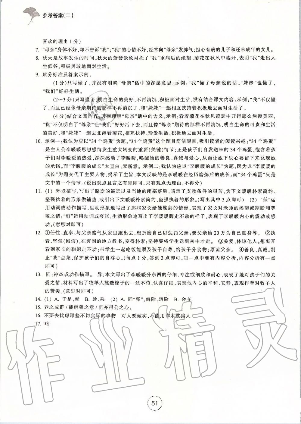 2019年学习指导与评价七年级语文上册人教版 第20页