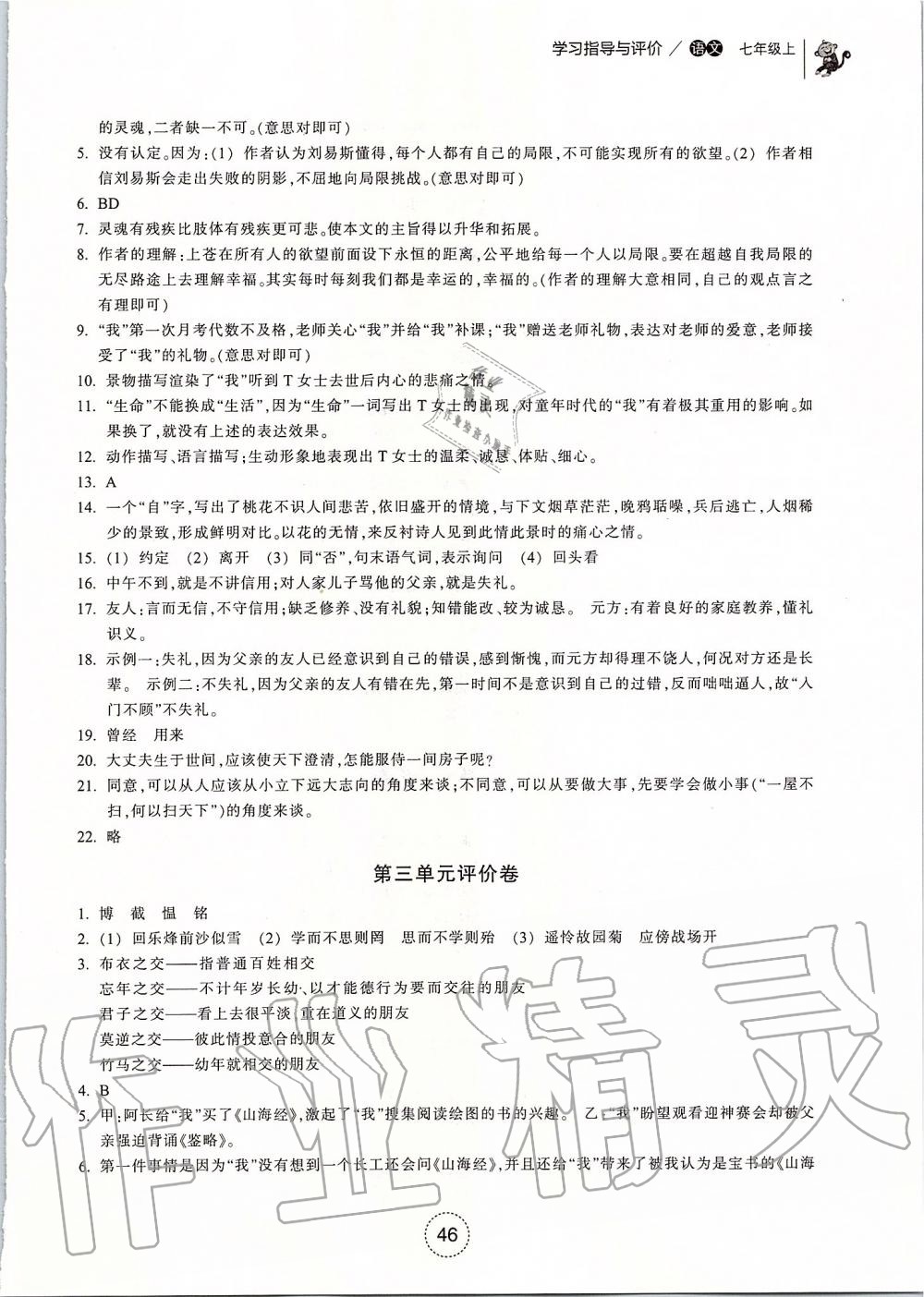 2019年學(xué)習(xí)指導(dǎo)與評(píng)價(jià)七年級(jí)語(yǔ)文上冊(cè)人教版 第15頁(yè)