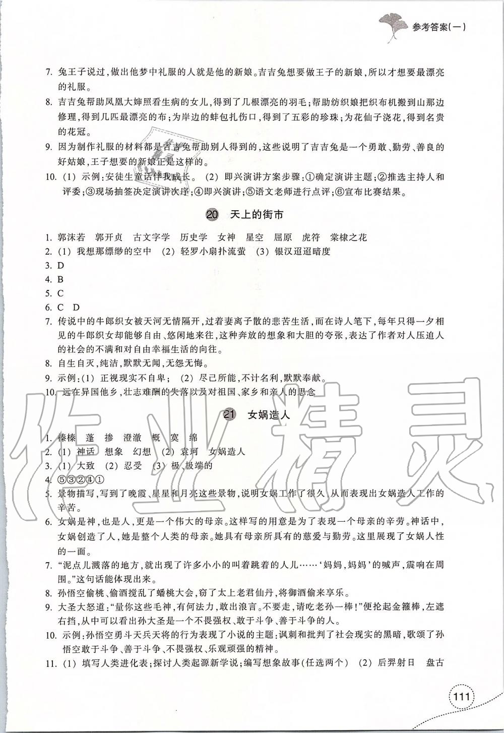 2019年学习指导与评价七年级语文上册人教版 第12页