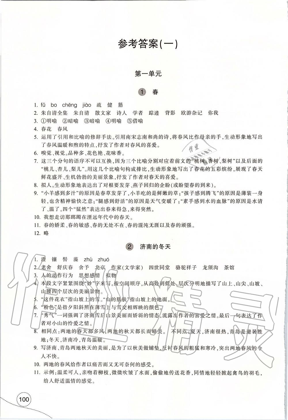 2019年学习指导与评价七年级语文上册人教版 第1页