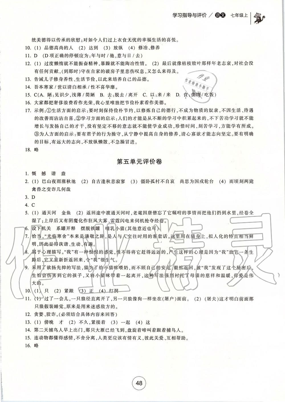 2019年学习指导与评价七年级语文上册人教版 第17页