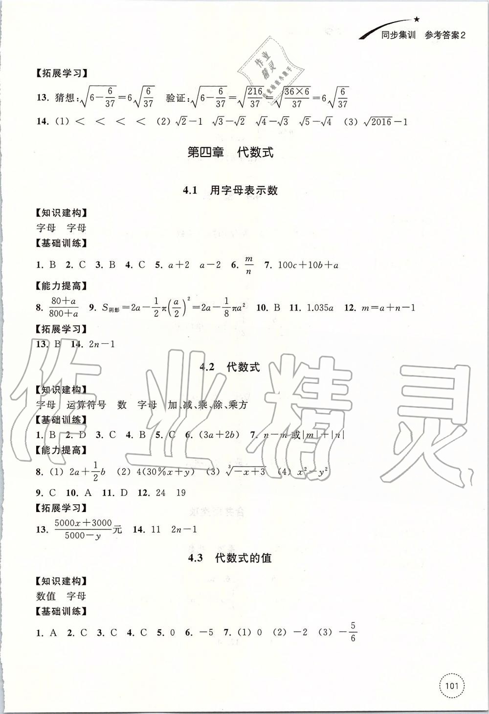 2019年學(xué)習(xí)指導(dǎo)與評價(jià)七年級數(shù)學(xué)上冊浙教版 第16頁