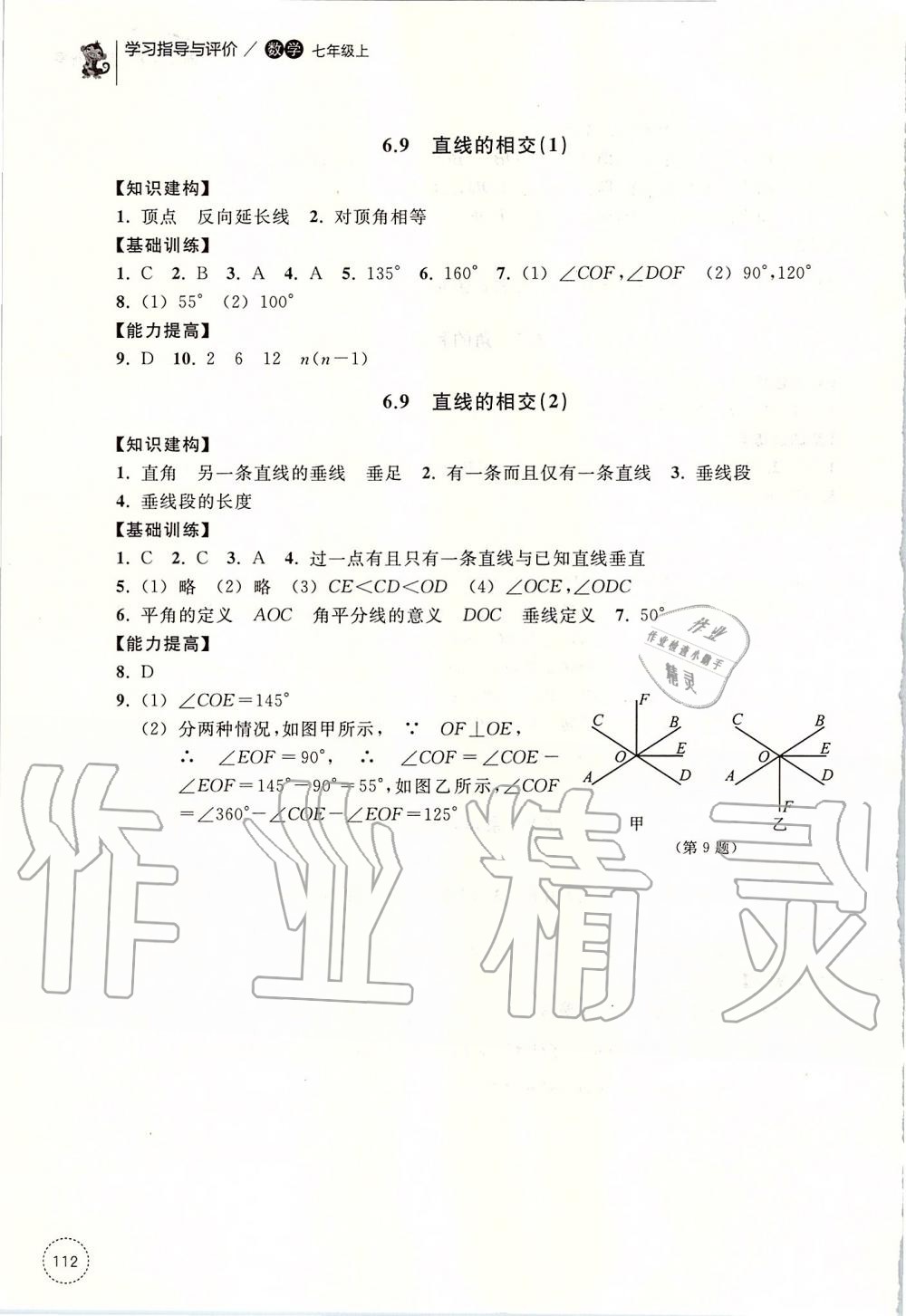 2019年學(xué)習(xí)指導(dǎo)與評價七年級數(shù)學(xué)上冊浙教版 第27頁