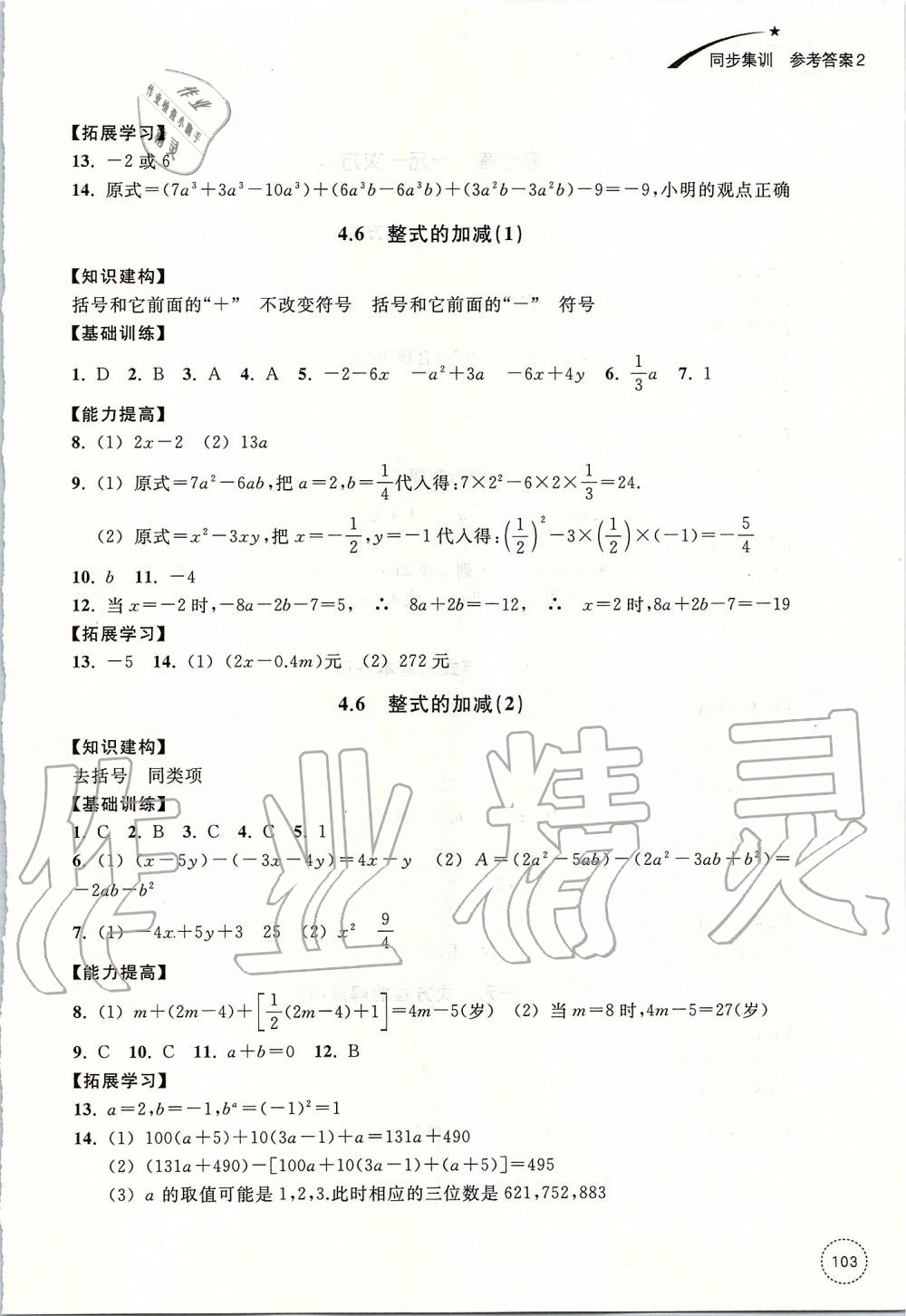 2019年學(xué)習(xí)指導(dǎo)與評價七年級數(shù)學(xué)上冊浙教版 第18頁