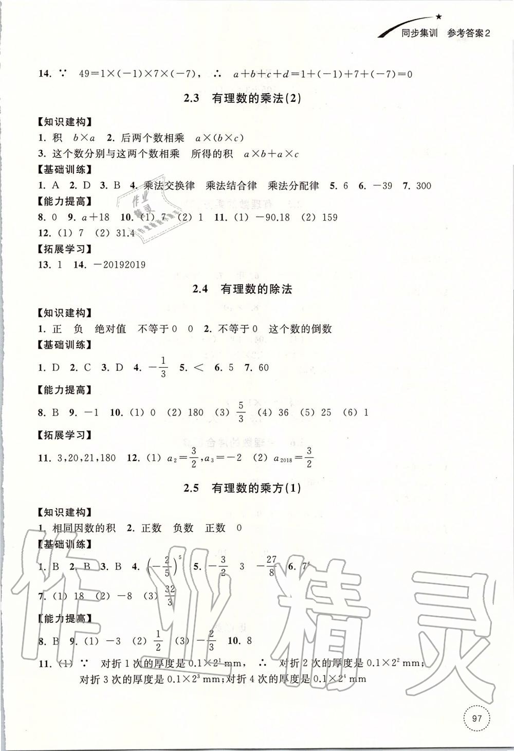 2019年學習指導(dǎo)與評價七年級數(shù)學上冊浙教版 第12頁