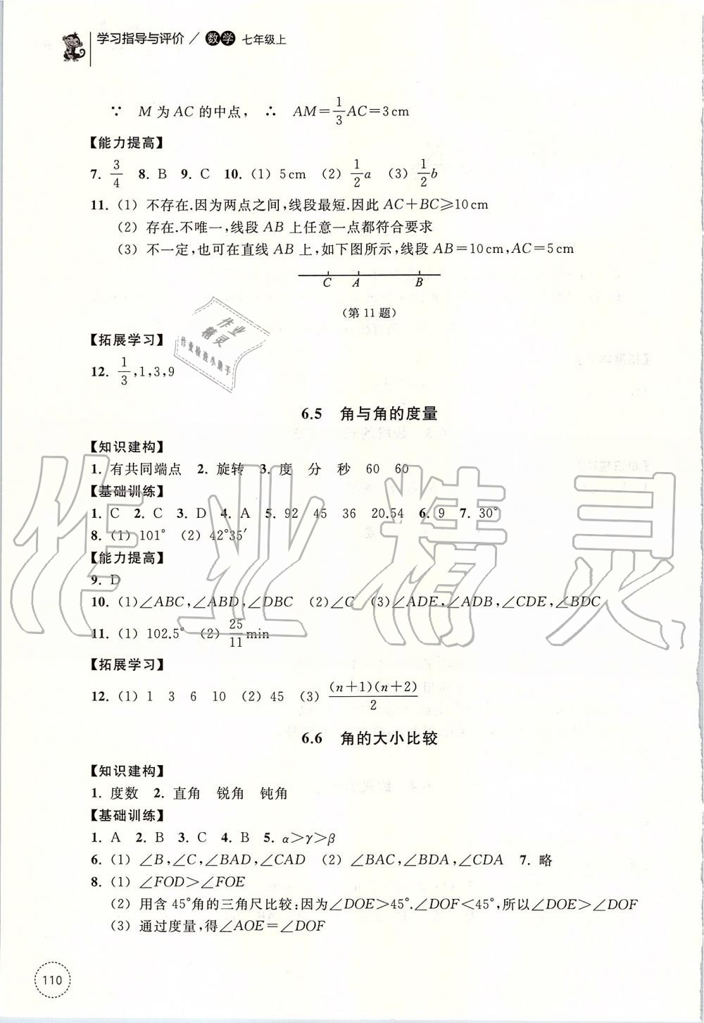 2019年學(xué)習(xí)指導(dǎo)與評(píng)價(jià)七年級(jí)數(shù)學(xué)上冊(cè)浙教版 第25頁