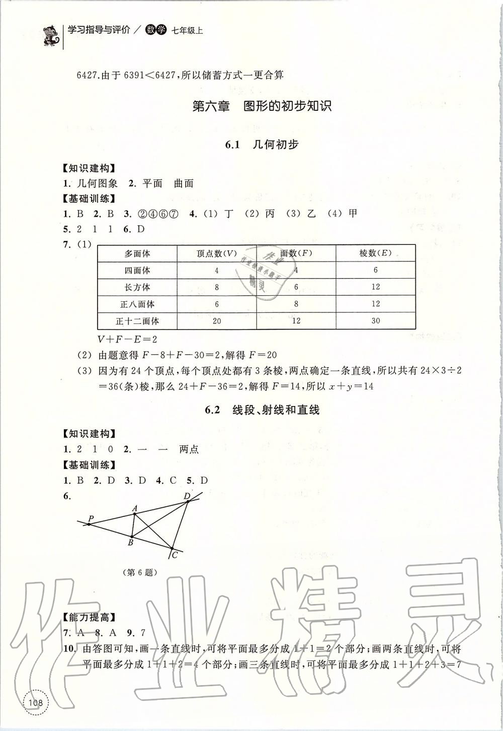 2019年學(xué)習(xí)指導(dǎo)與評價七年級數(shù)學(xué)上冊浙教版 第23頁