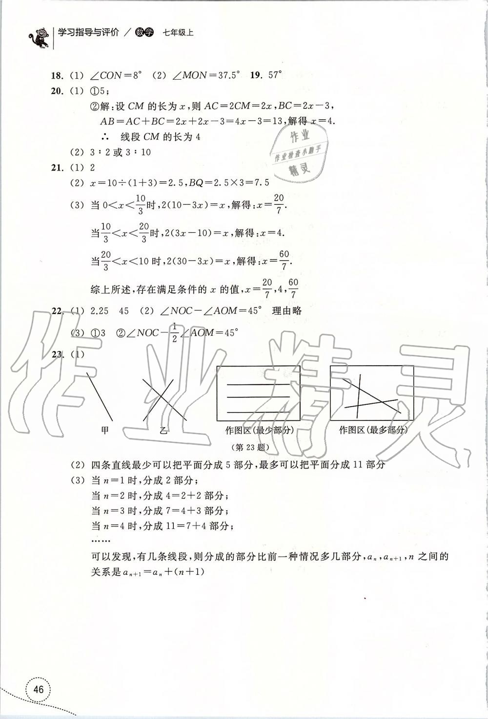 2019年學(xué)習(xí)指導(dǎo)與評價(jià)七年級數(shù)學(xué)上冊浙教版 第7頁