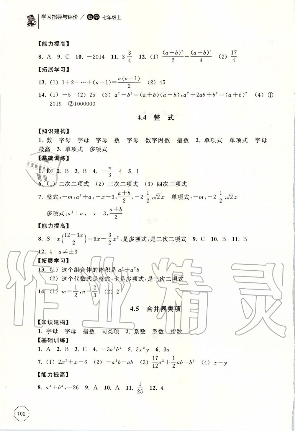 2019年學(xué)習(xí)指導(dǎo)與評價(jià)七年級數(shù)學(xué)上冊浙教版 第17頁