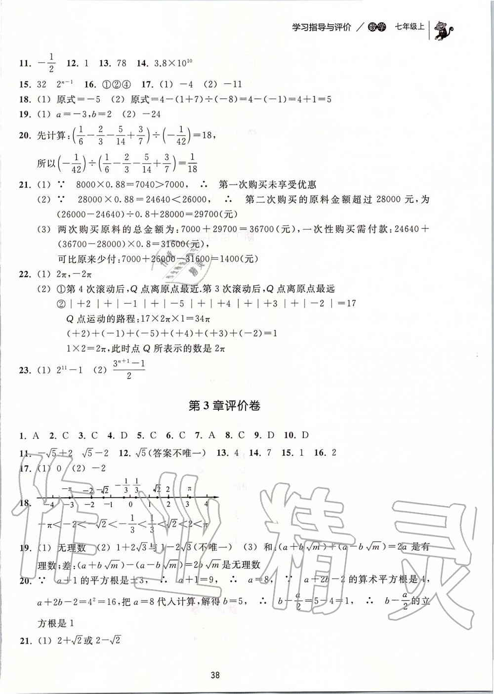 2019年學(xué)習(xí)指導(dǎo)與評價七年級數(shù)學(xué)上冊浙教版 第29頁