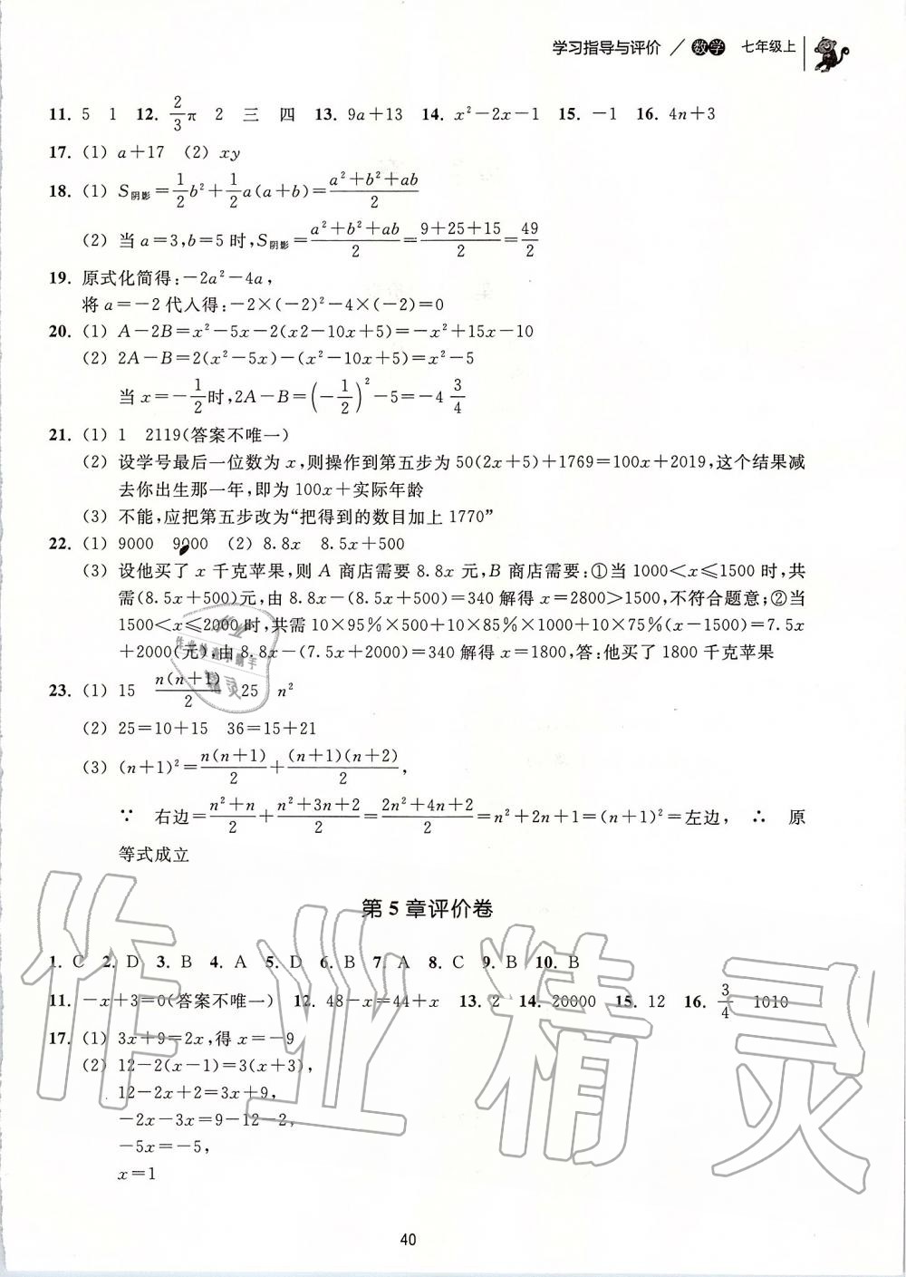 2019年學習指導與評價七年級數(shù)學上冊浙教版 第31頁