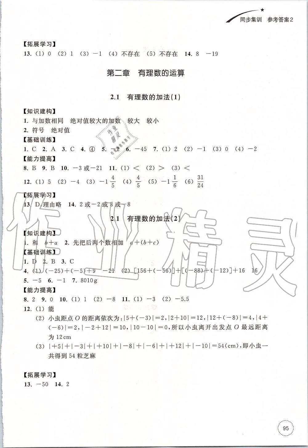 2019年學(xué)習(xí)指導(dǎo)與評價七年級數(shù)學(xué)上冊浙教版 第10頁