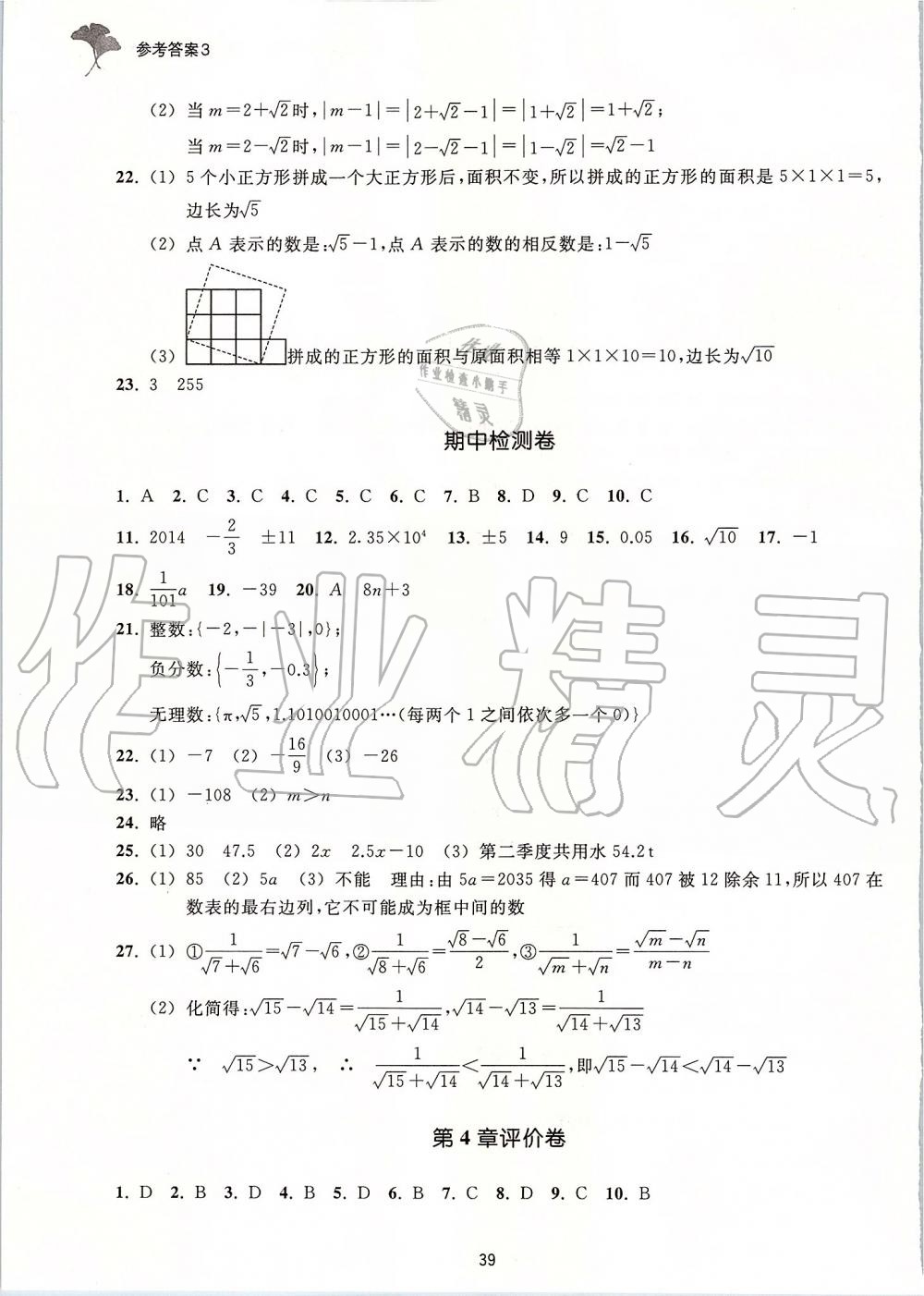 2019年學(xué)習(xí)指導(dǎo)與評價七年級數(shù)學(xué)上冊浙教版 第30頁