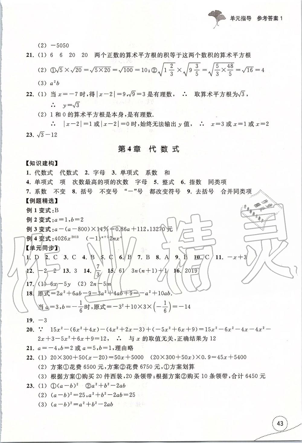 2019年學(xué)習(xí)指導(dǎo)與評價(jià)七年級數(shù)學(xué)上冊浙教版 第4頁