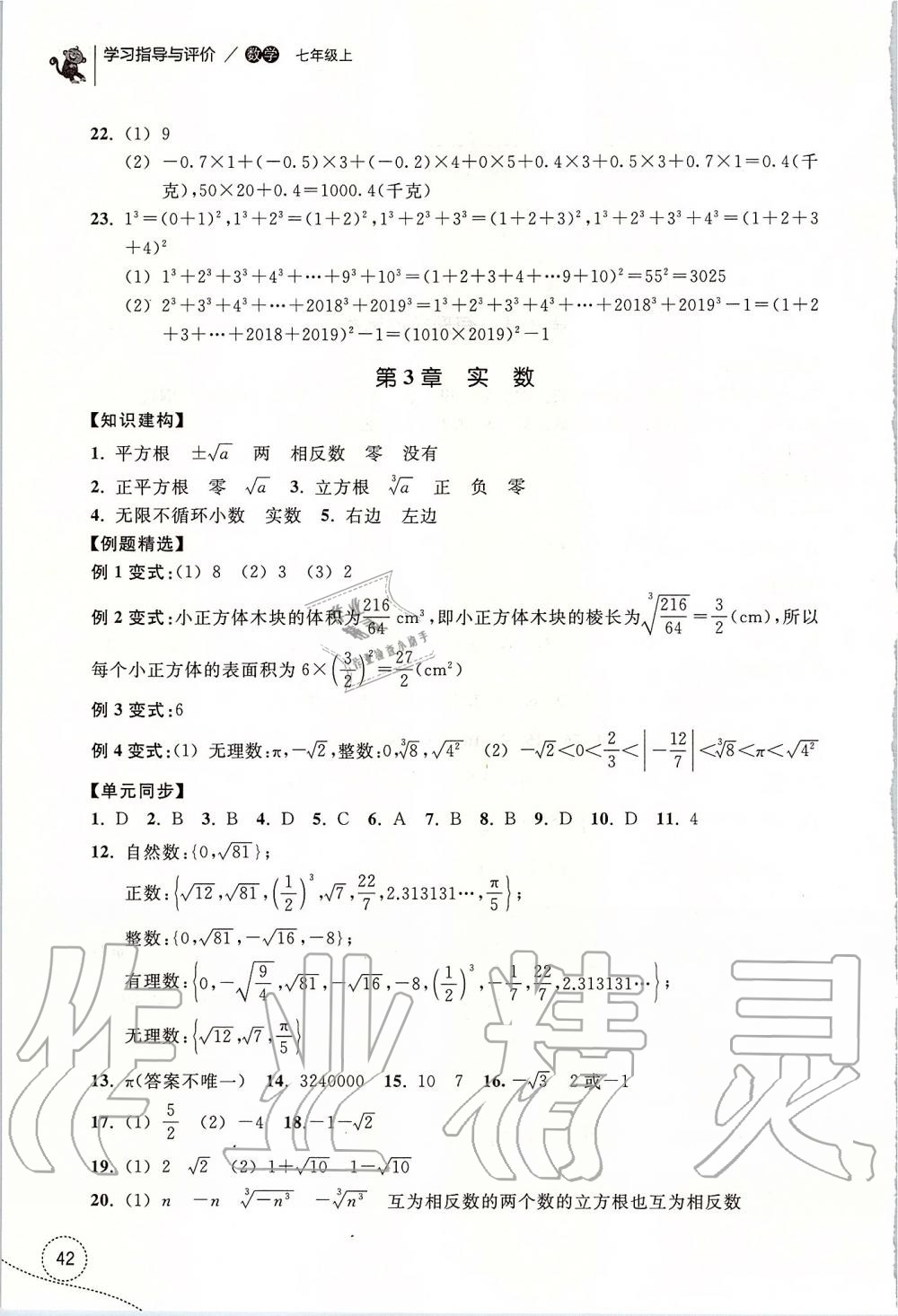 2019年學習指導與評價七年級數學上冊浙教版 第3頁