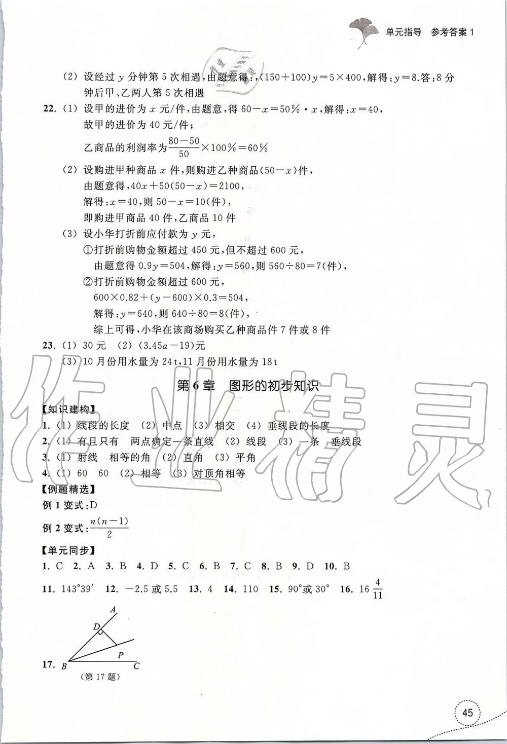 2019年學(xué)習(xí)指導(dǎo)與評價七年級數(shù)學(xué)上冊浙教版 第6頁