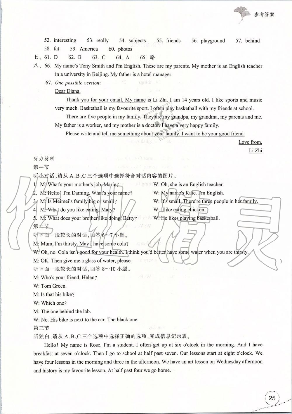 2019年学习指导与评价七年级英语上册外研版 第25页