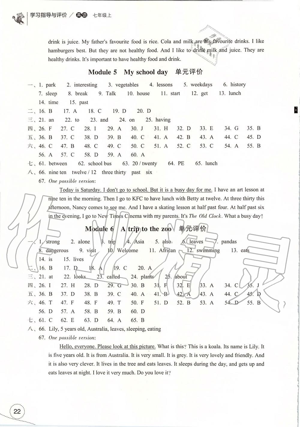 2019年学习指导与评价七年级英语上册外研版 第22页