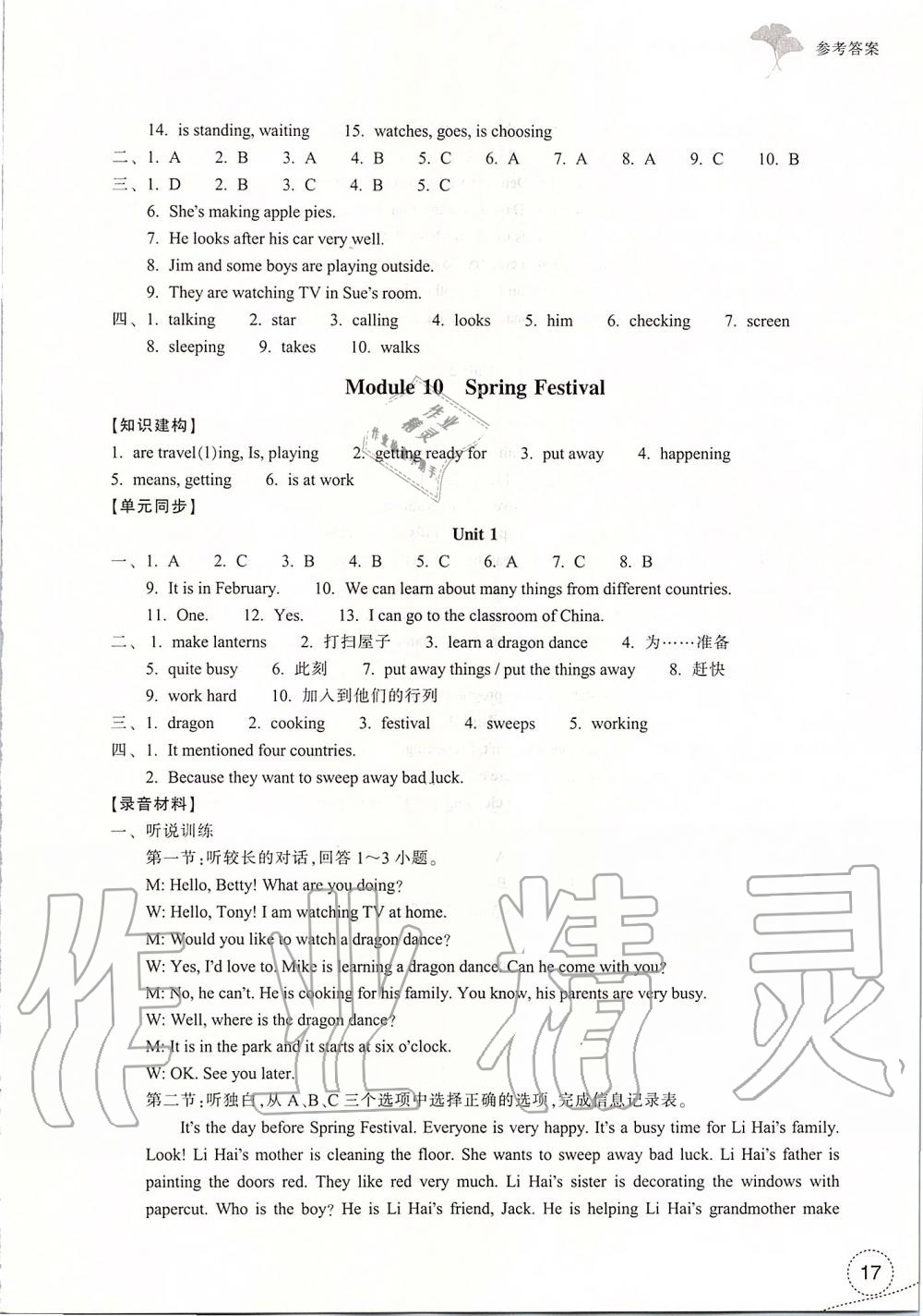 2019年学习指导与评价七年级英语上册外研版 第17页