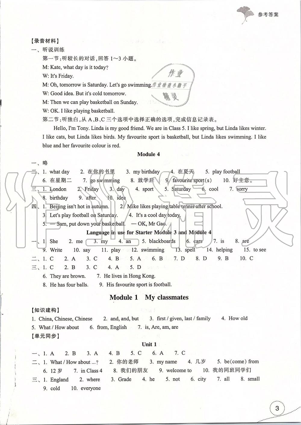 2019年学习指导与评价七年级英语上册外研版 第3页