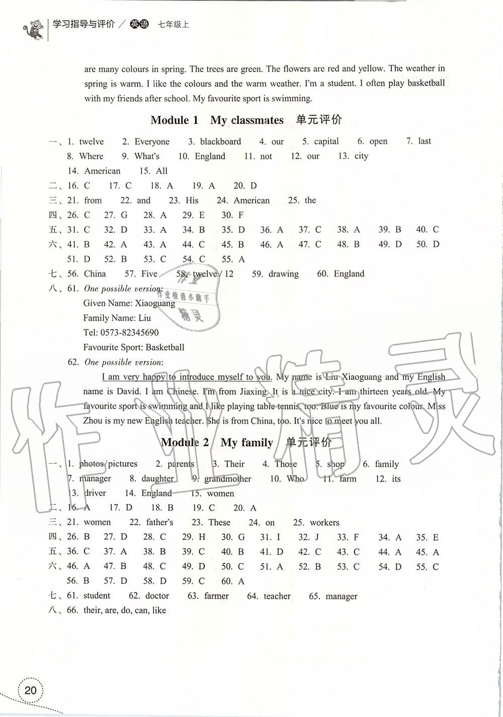 2019年学习指导与评价七年级英语上册外研版 第20页