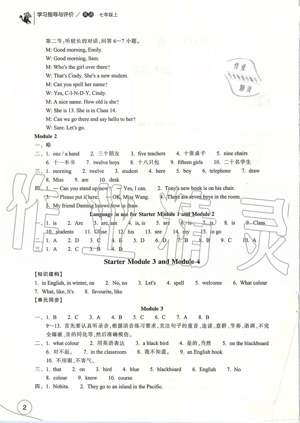 2019年学习指导与评价七年级英语上册外研版 第2页